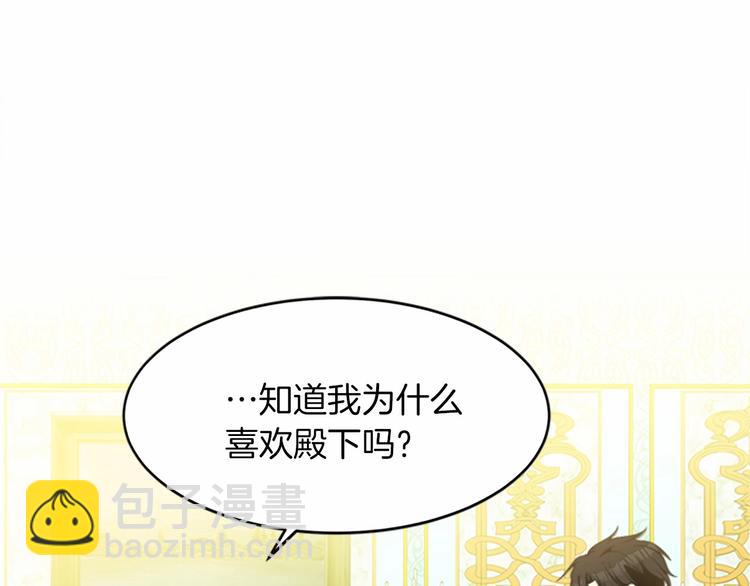 🍺恶女的王座 第22话 嫁给我吧 第5页