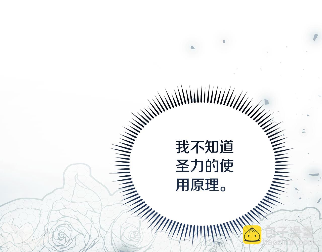 🍺恶女的王座 第219话 后悔爱你 第14页