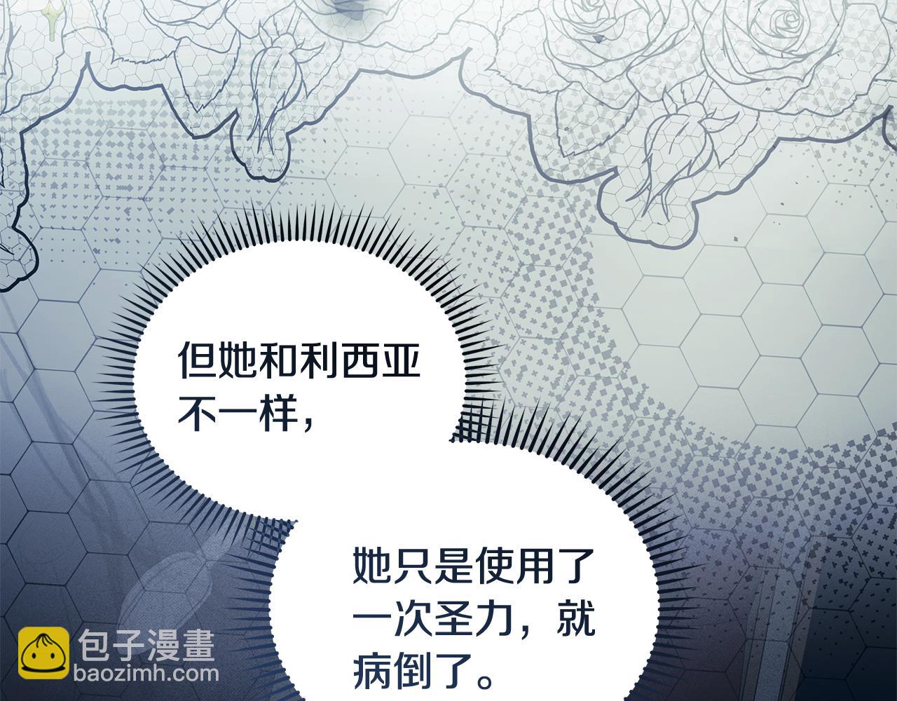 🍺恶女的王座 第219话 后悔爱你 第15页