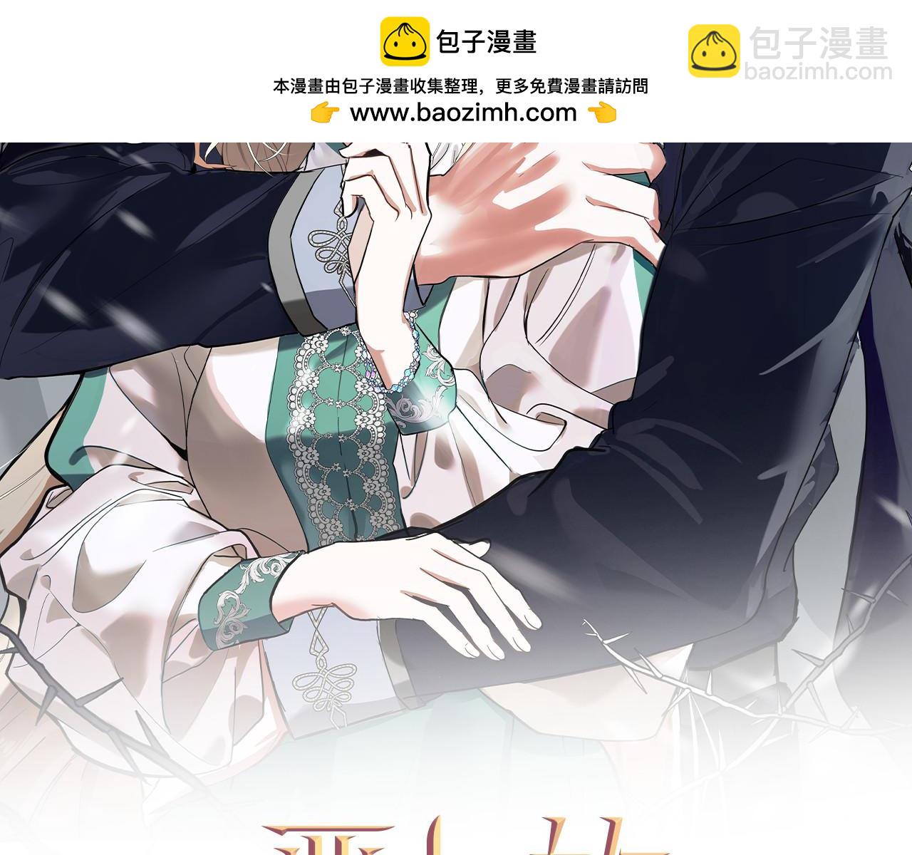 🍺恶女的王座 第219话 后悔爱你 第2页