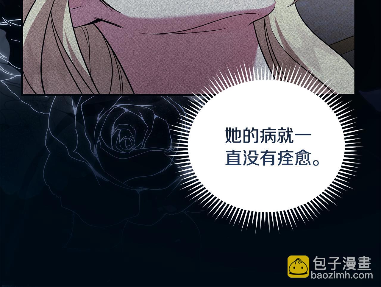 🍺恶女的王座 第219话 后悔爱你 第20页