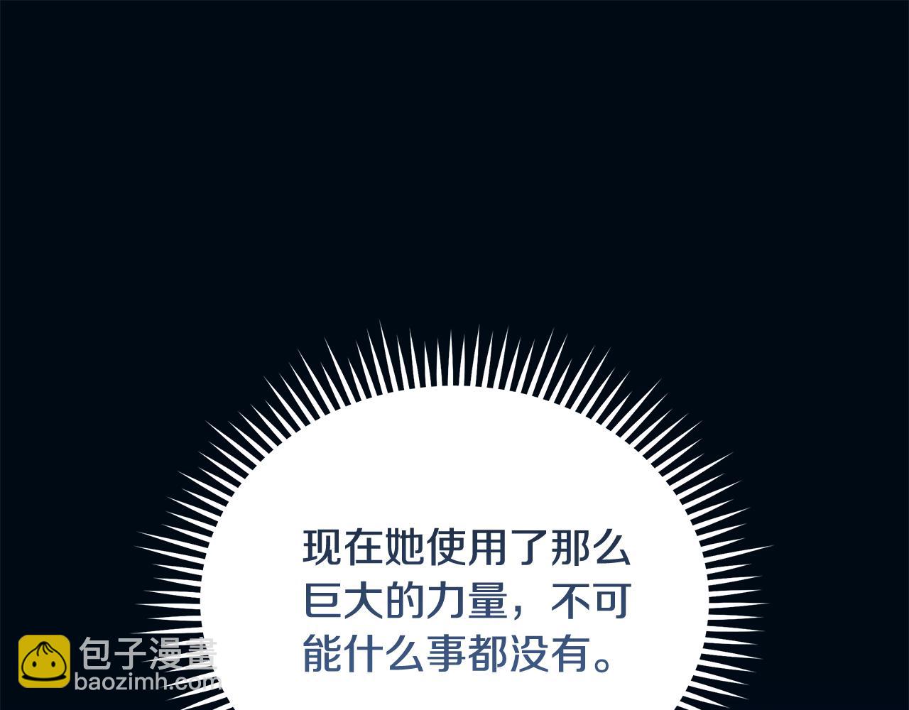 🍺恶女的王座 第219话 后悔爱你 第21页