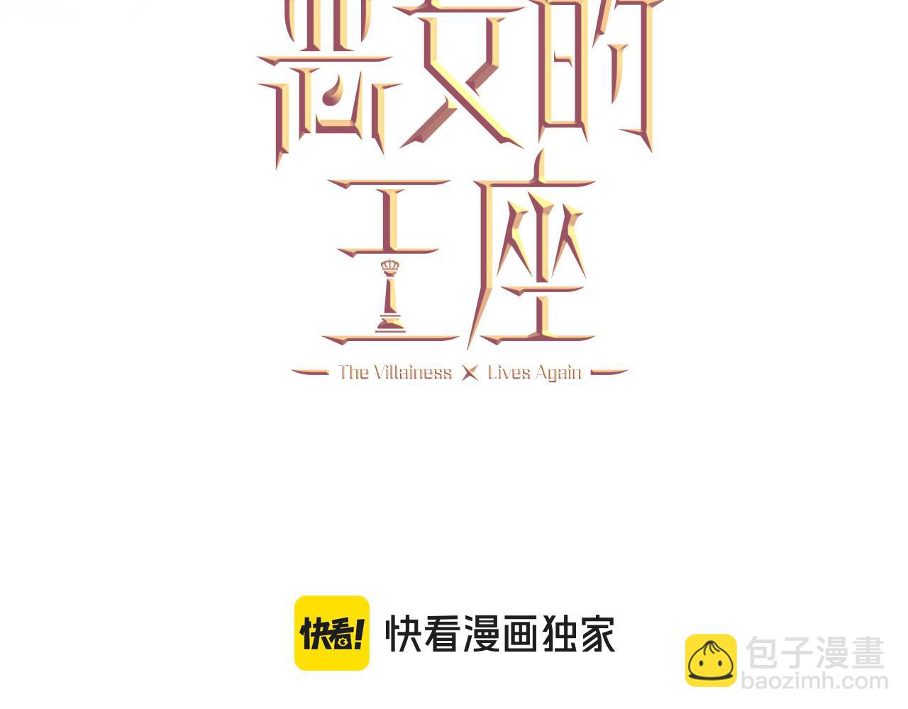 🍺恶女的王座 第219话 后悔爱你 第3页