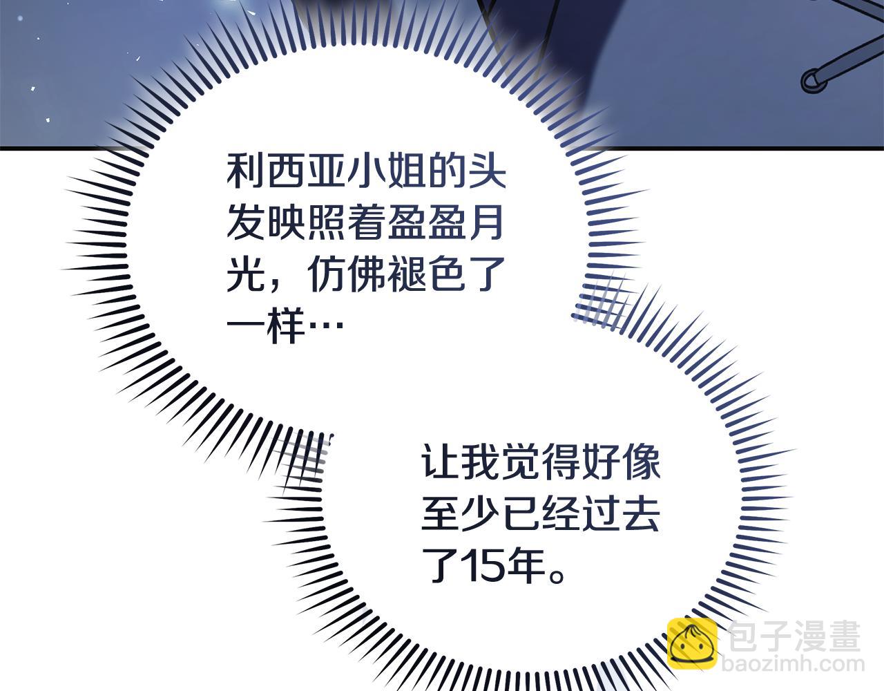 🍺恶女的王座 第221话 神的旨意 第29页