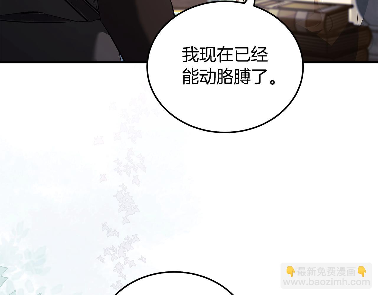 🍺恶女的王座 第223话 尊重你的选择 第11页