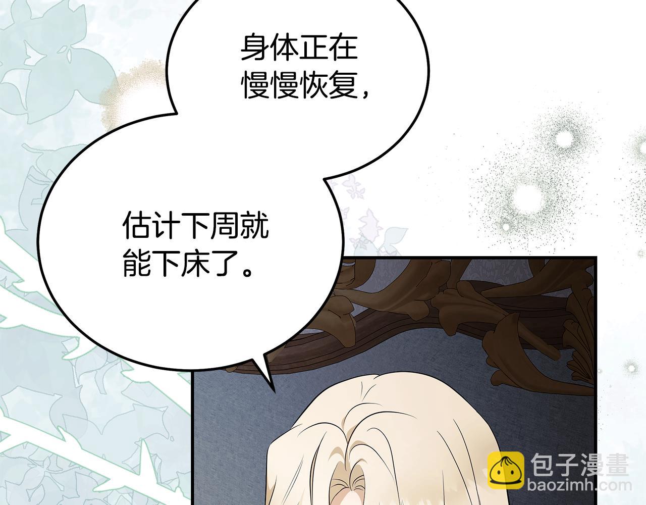 🍺恶女的王座 第223话 尊重你的选择 第12页
