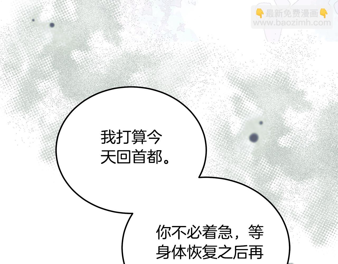 🍺恶女的王座 第223话 尊重你的选择 第20页