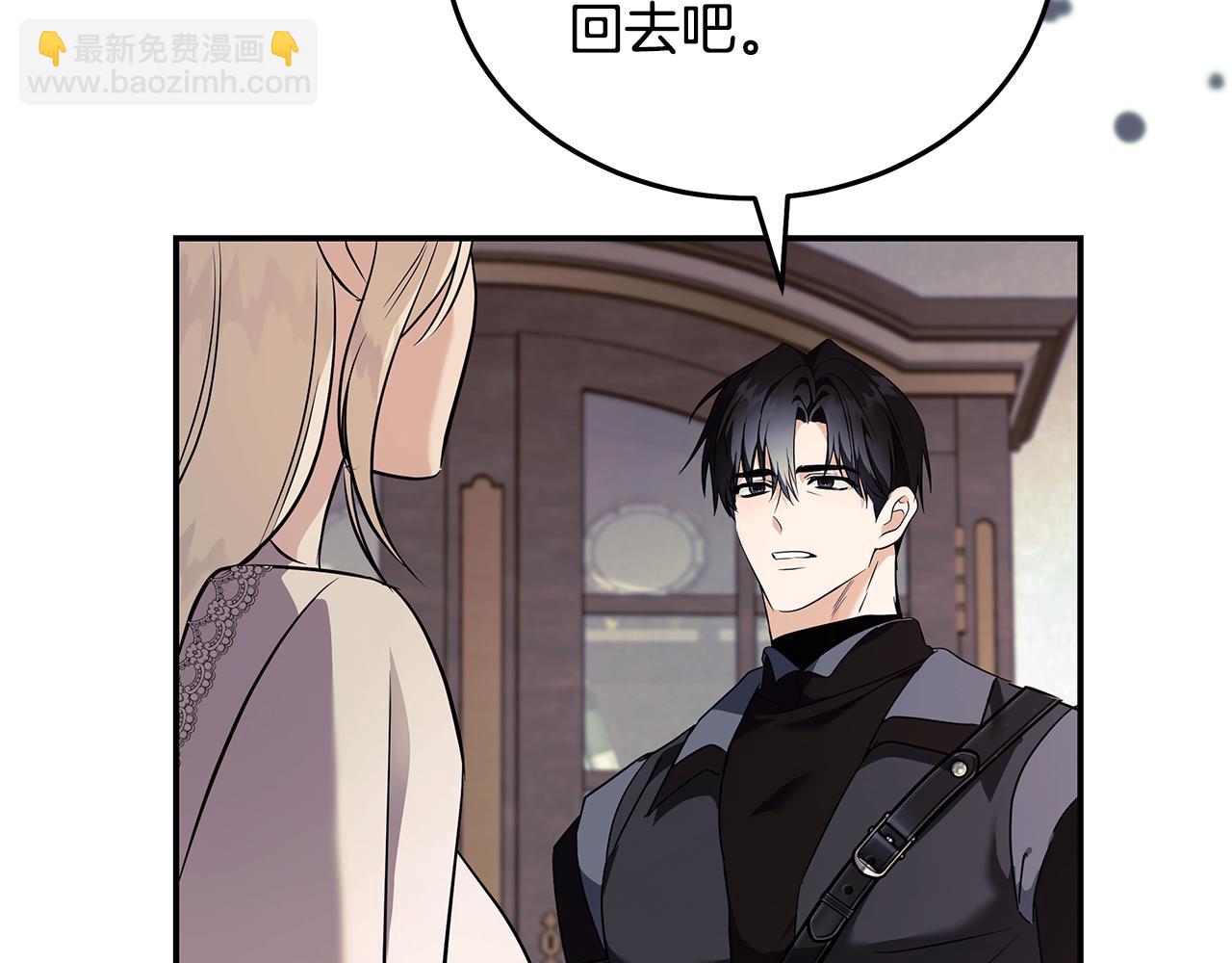 🍺恶女的王座 第223话 尊重你的选择 第21页