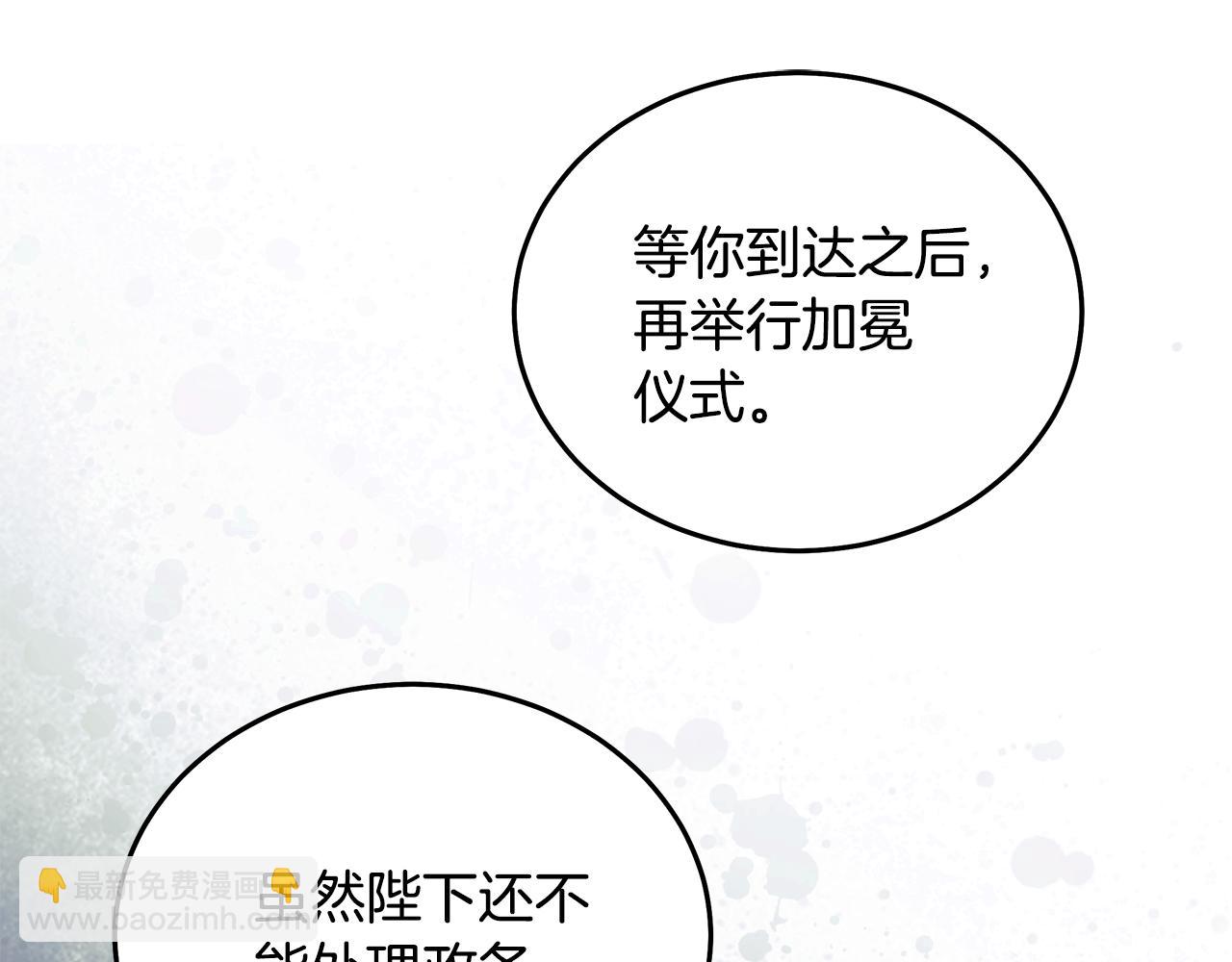 🍺恶女的王座 第223话 尊重你的选择 第23页