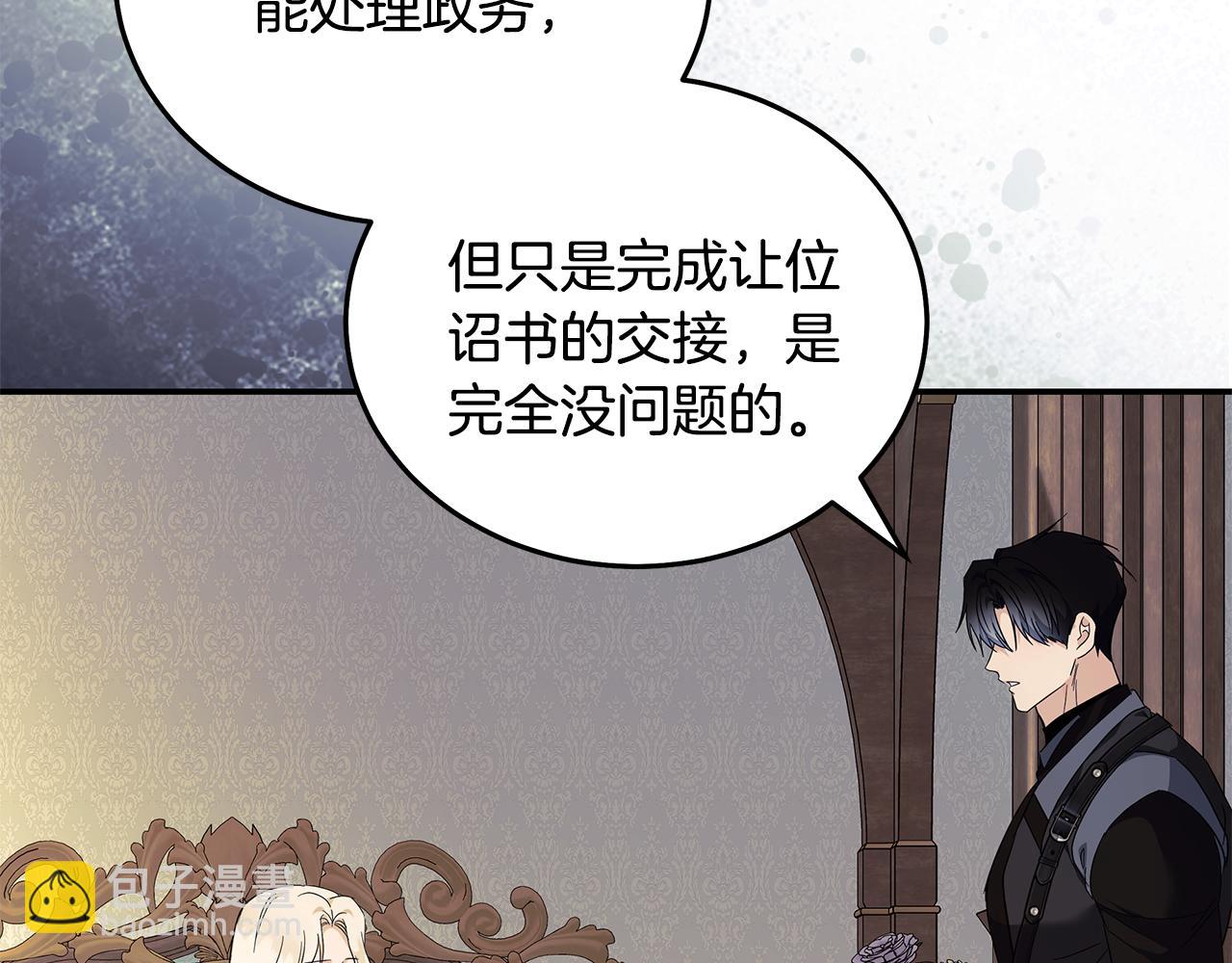 🍺恶女的王座 第223话 尊重你的选择 第24页