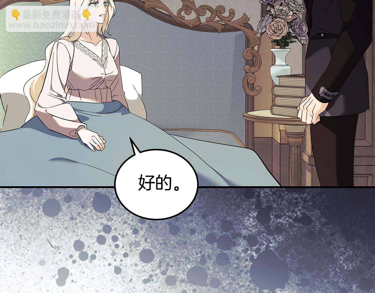 🍺恶女的王座 第223话 尊重你的选择 第25页