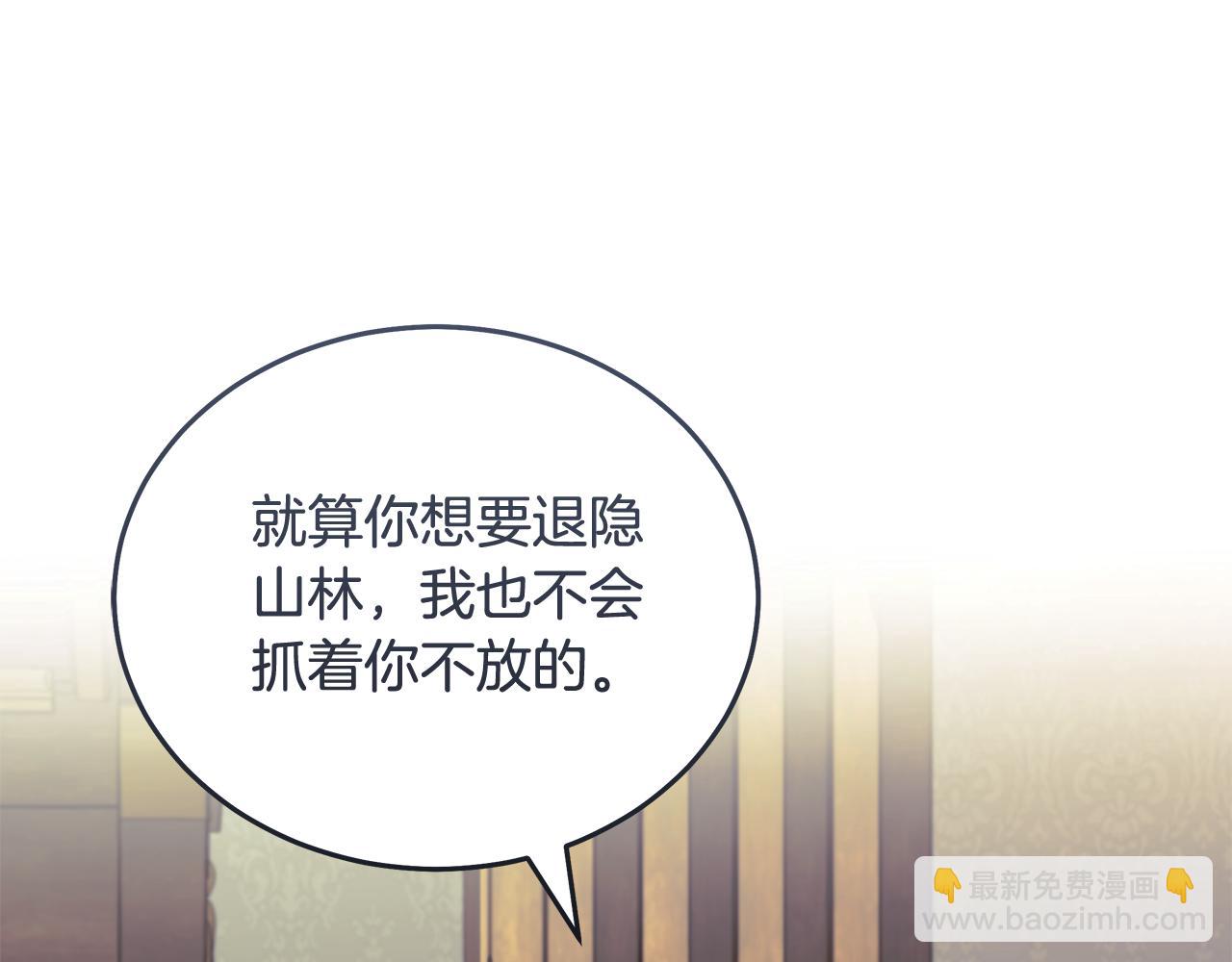🍺恶女的王座 第223话 尊重你的选择 第29页