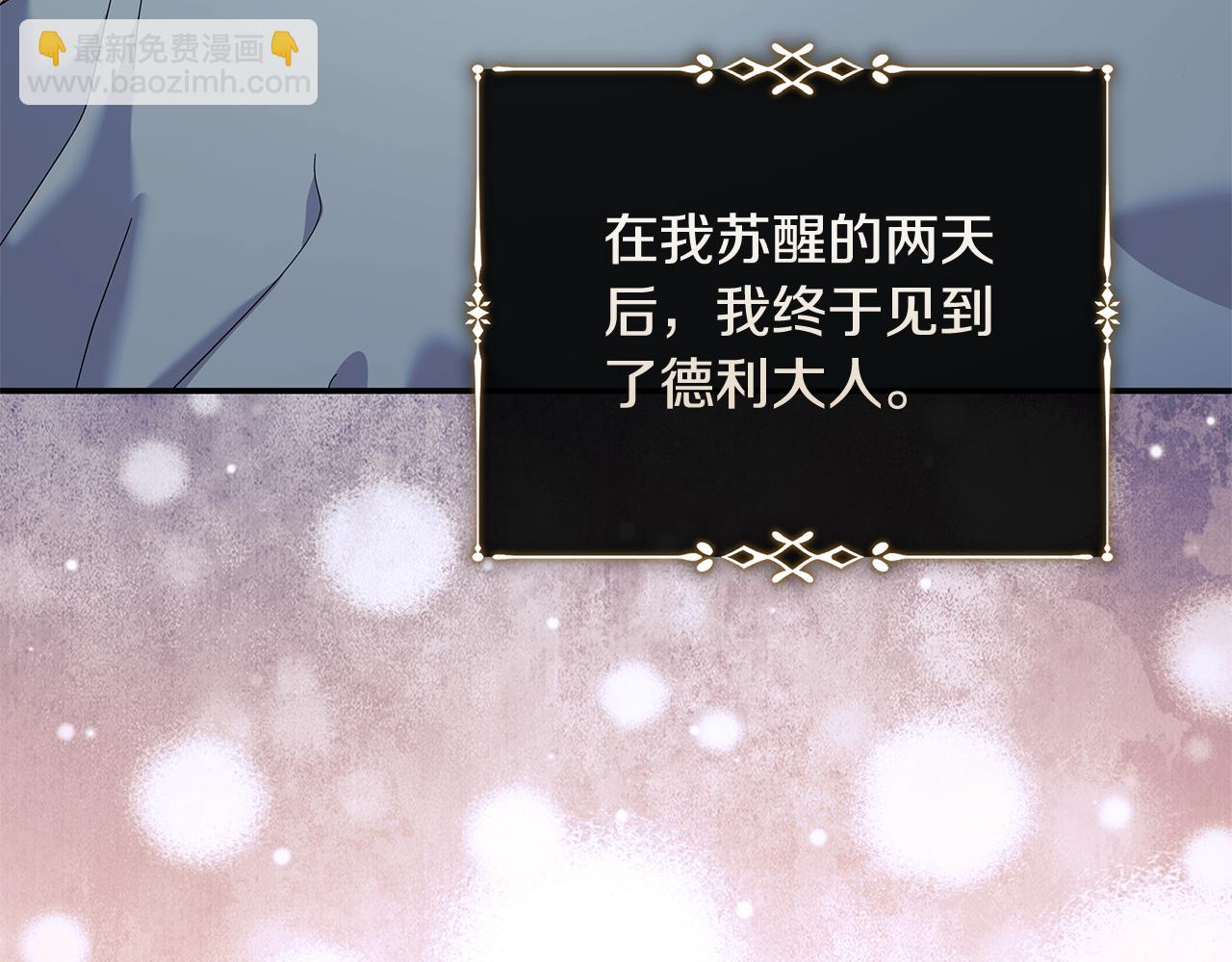 🍺恶女的王座 第223话 尊重你的选择 第3页