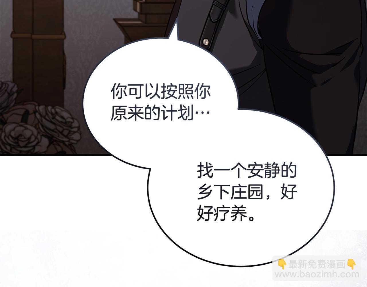 🍺恶女的王座 第223话 尊重你的选择 第31页