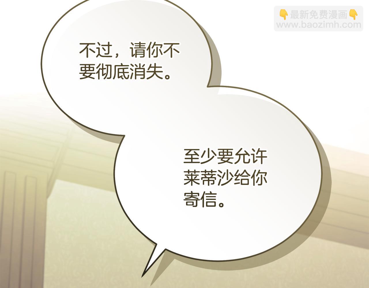 🍺恶女的王座 第223话 尊重你的选择 第35页
