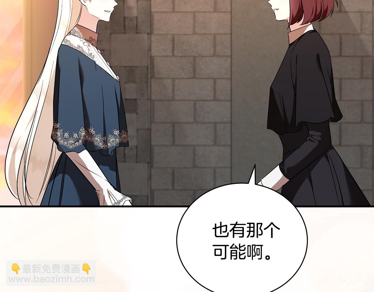 🍺恶女的王座 第225话 做个了结 第16页