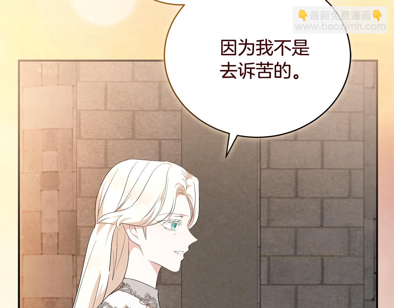 🍺恶女的王座 第225话 做个了结 第18页
