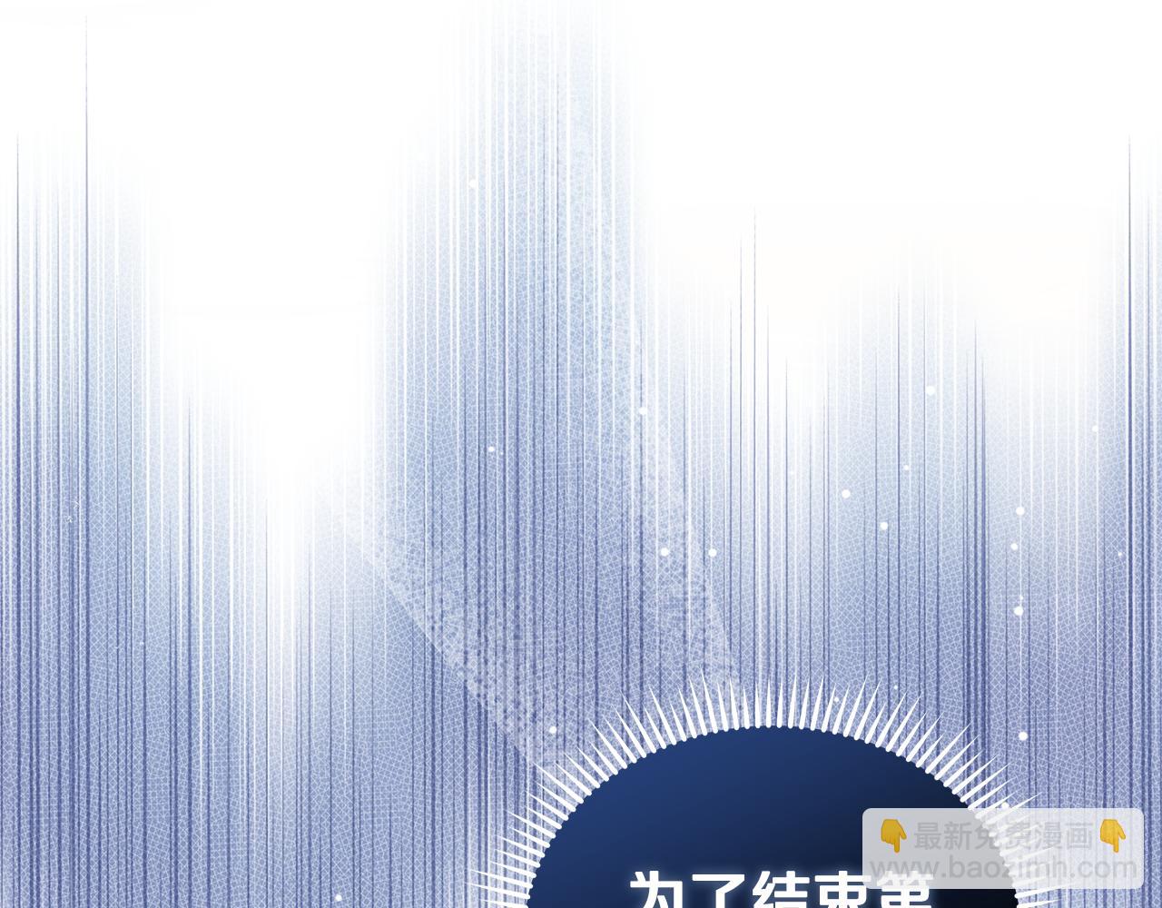 🍺恶女的王座 第225话 做个了结 第30页
