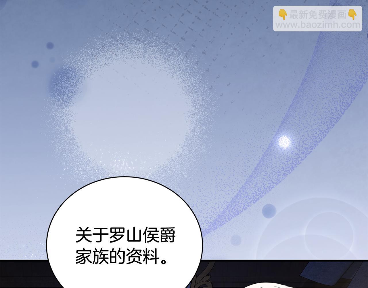 🍺恶女的王座 第227话 只做你的妻子 第13页