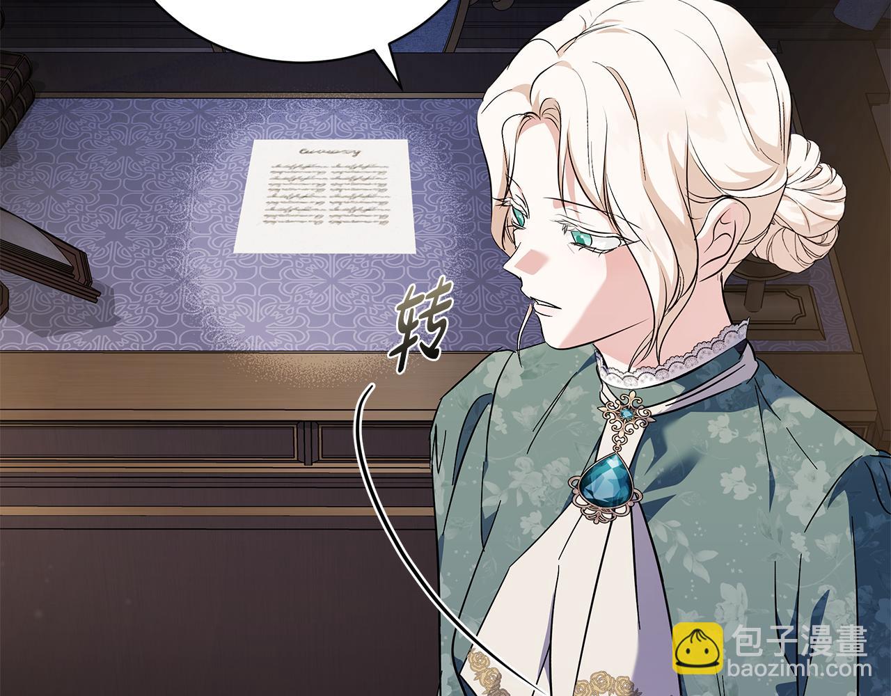 🍺恶女的王座 第227话 只做你的妻子 第14页