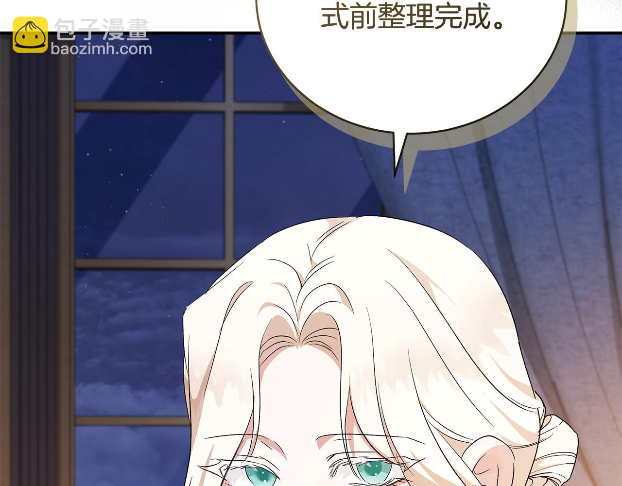 🍺恶女的王座 第227话 只做你的妻子 第17页