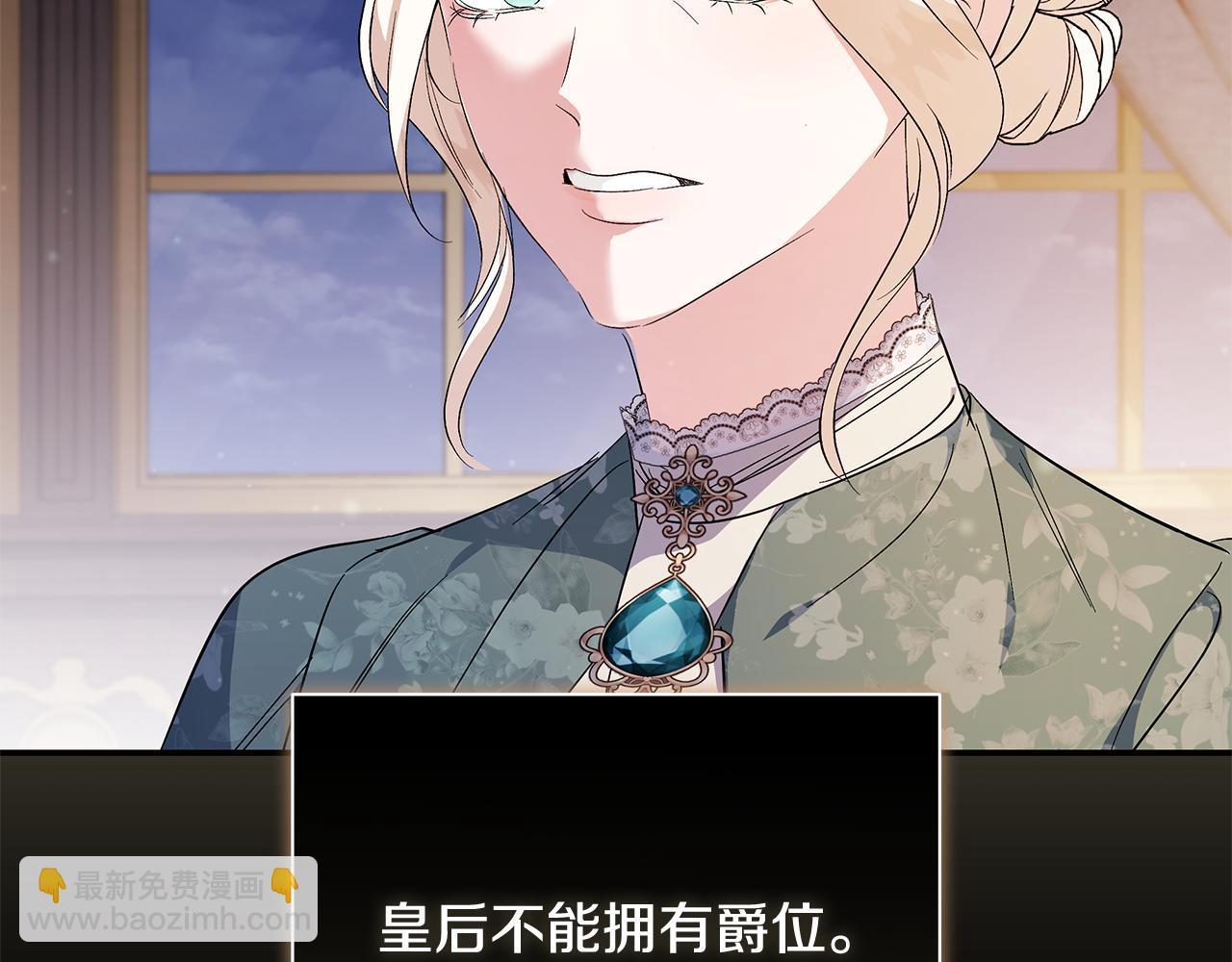 🍺恶女的王座 第227话 只做你的妻子 第18页