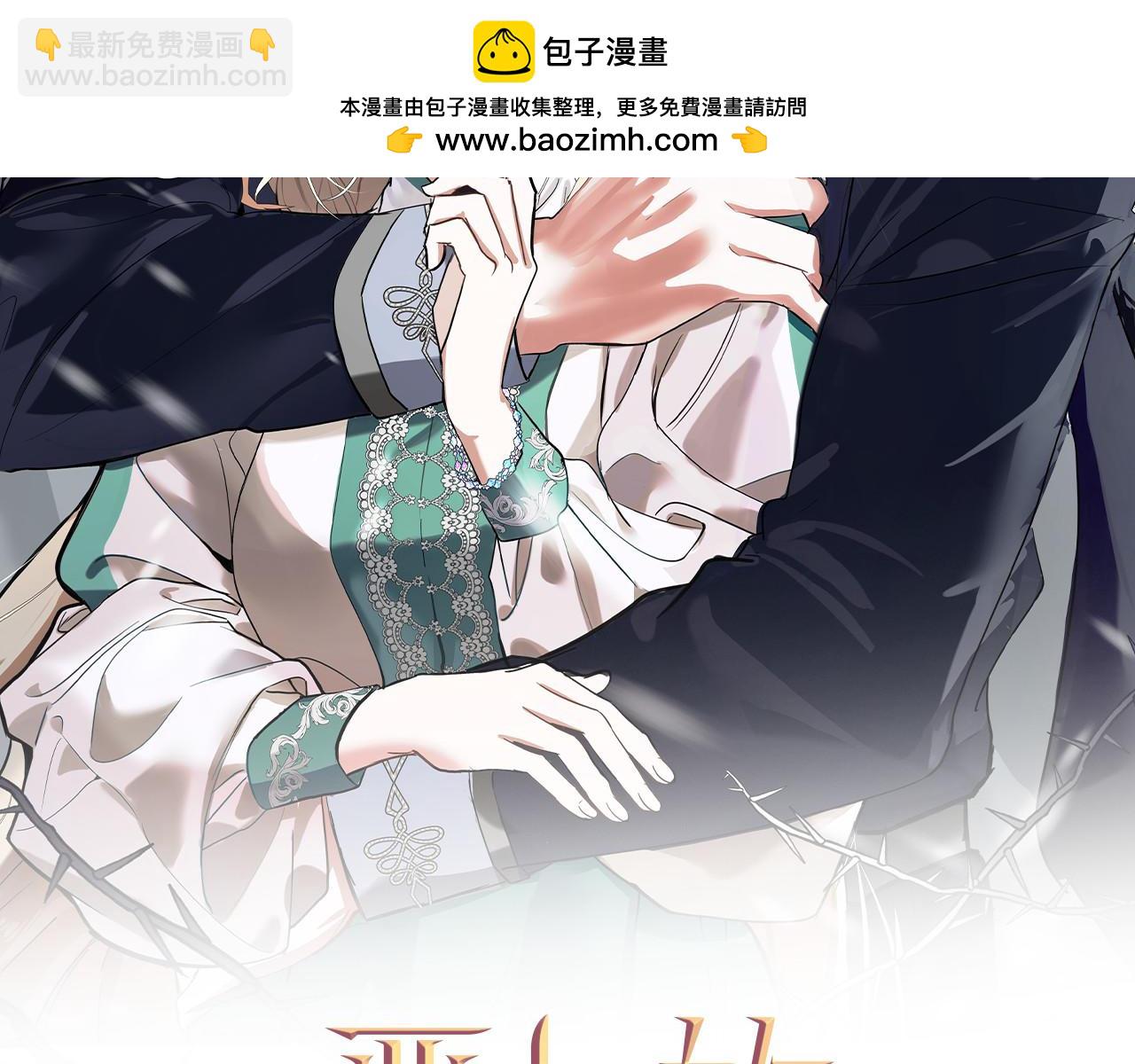 🍺恶女的王座 第227话 只做你的妻子 第2页