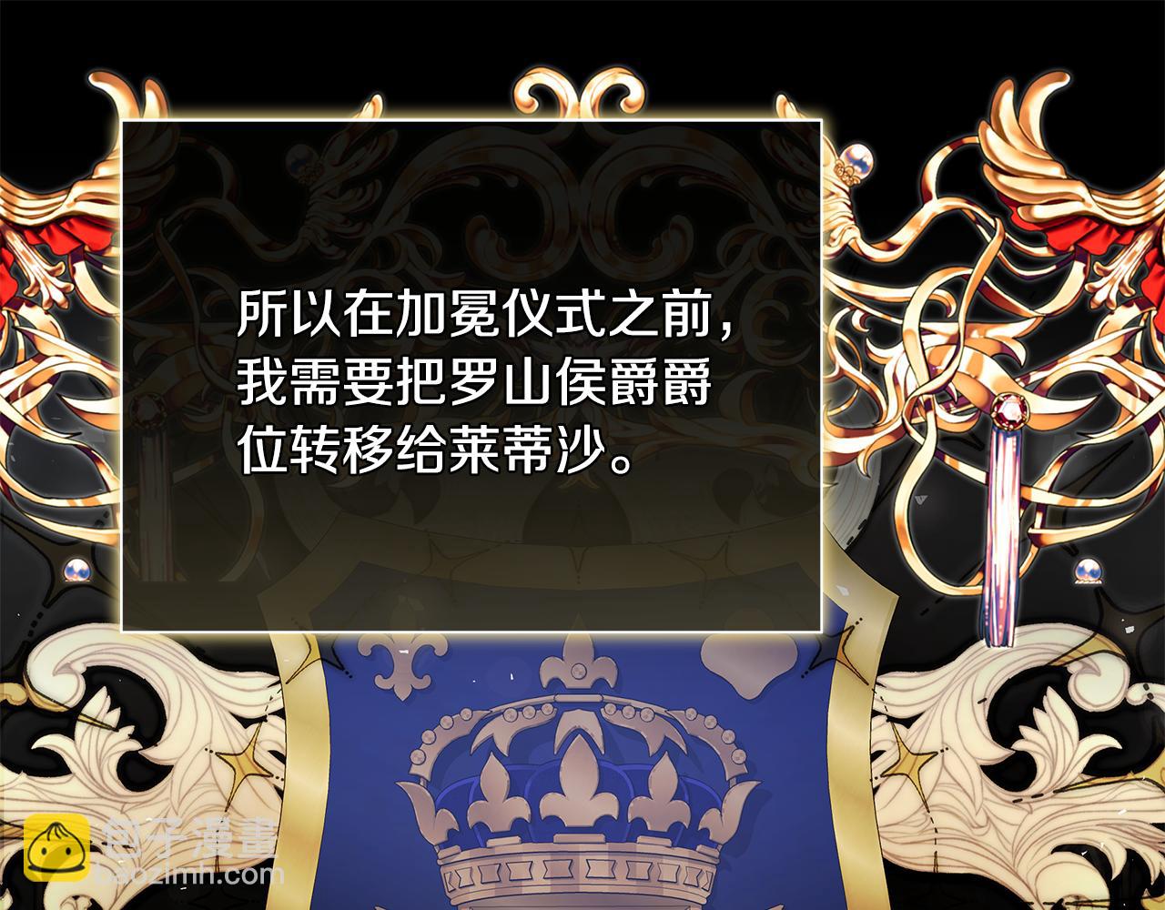 🍺恶女的王座 第227话 只做你的妻子 第20页