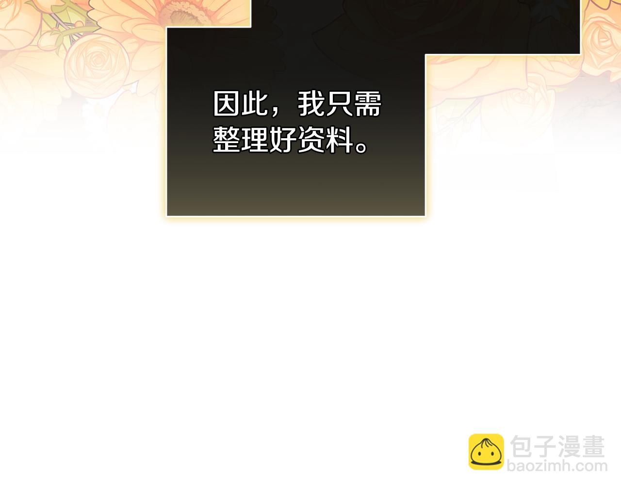 🍺恶女的王座 第227话 只做你的妻子 第23页