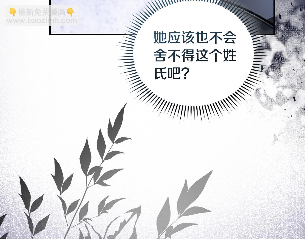 🍺恶女的王座 第227话 只做你的妻子 第28页
