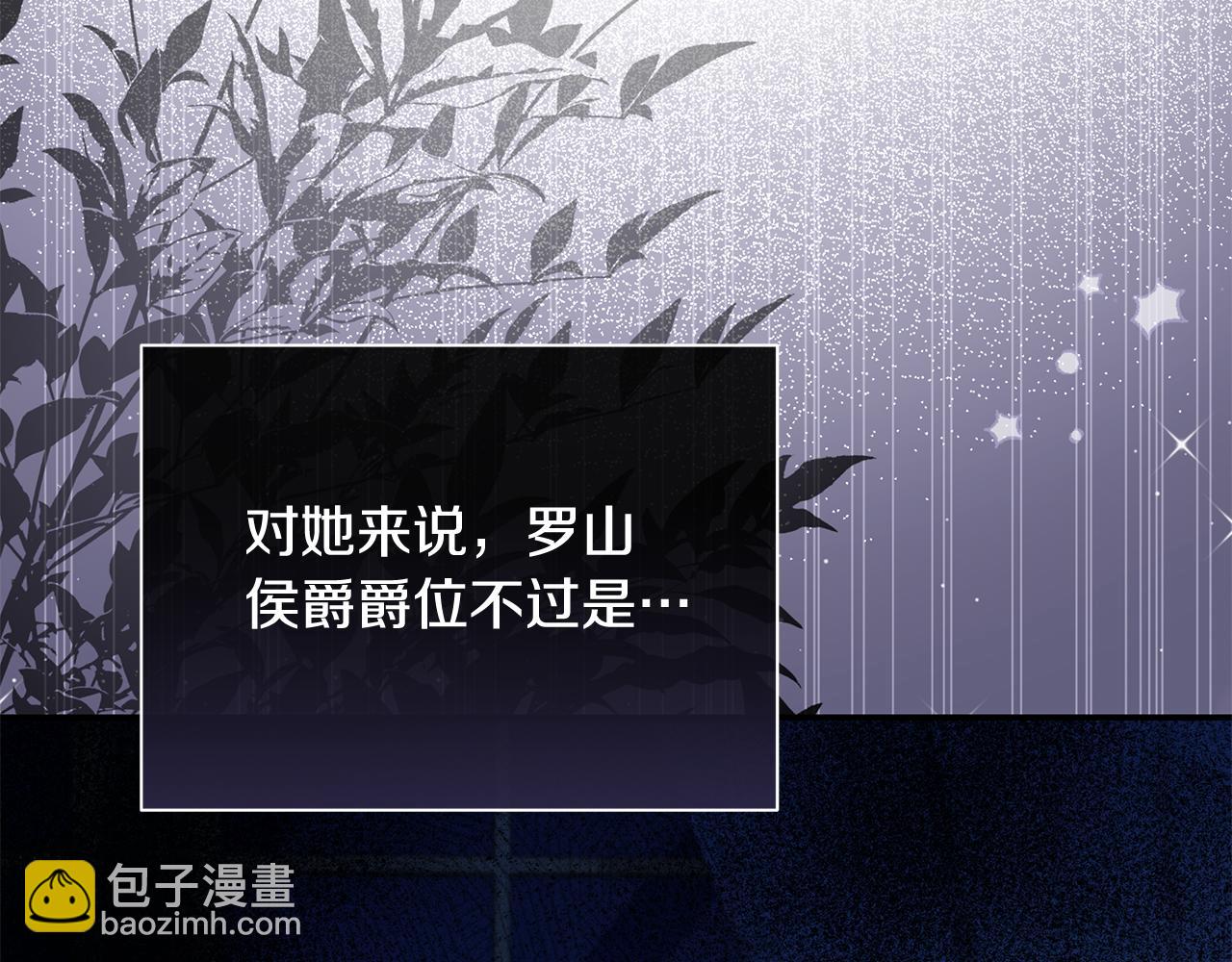 🍺恶女的王座 第227话 只做你的妻子 第29页