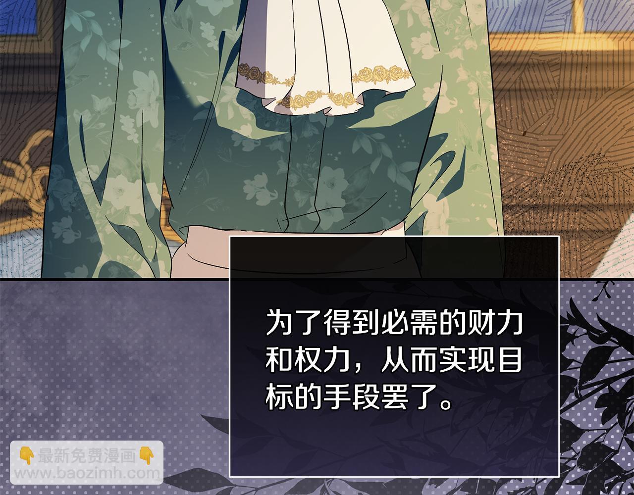 🍺恶女的王座 第227话 只做你的妻子 第31页