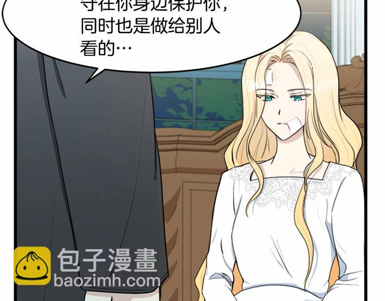 🍺恶女的王座 第24话 我的职责是守护你 第11页