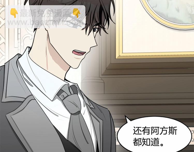 🍺恶女的王座 第24话 我的职责是守护你 第14页