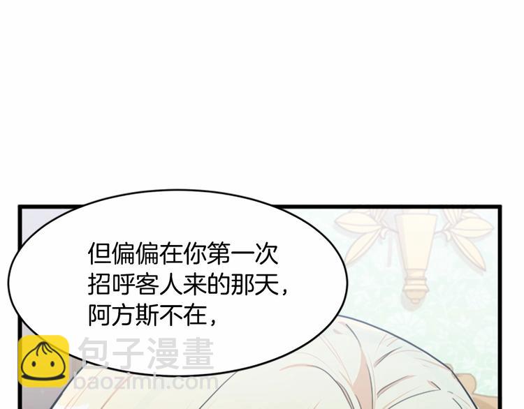 🍺恶女的王座 第24话 我的职责是守护你 第16页