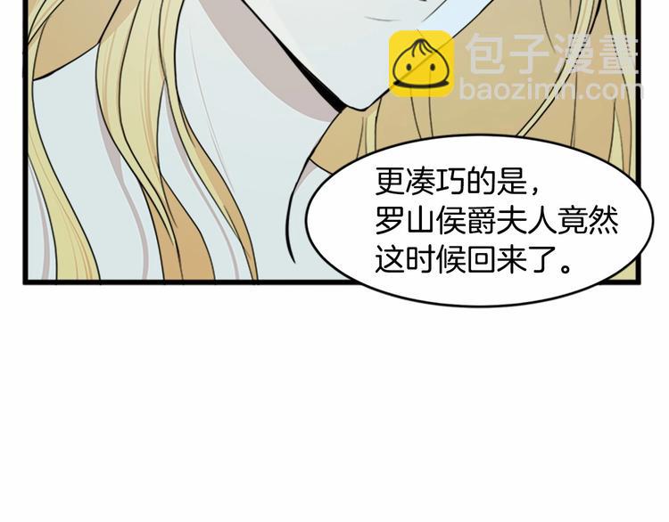 🍺恶女的王座 第24话 我的职责是守护你 第18页