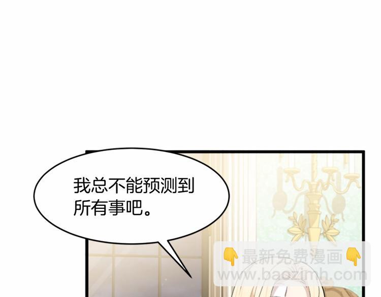 🍺恶女的王座 第24话 我的职责是守护你 第19页