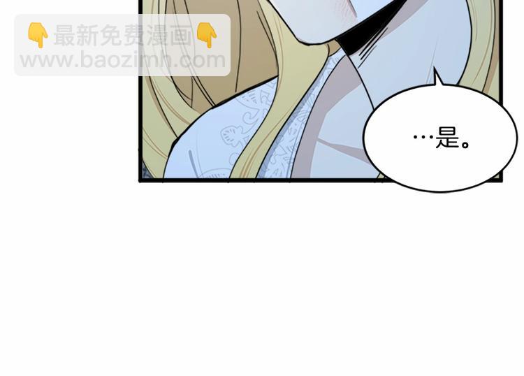 🍺恶女的王座 第24话 我的职责是守护你 第25页