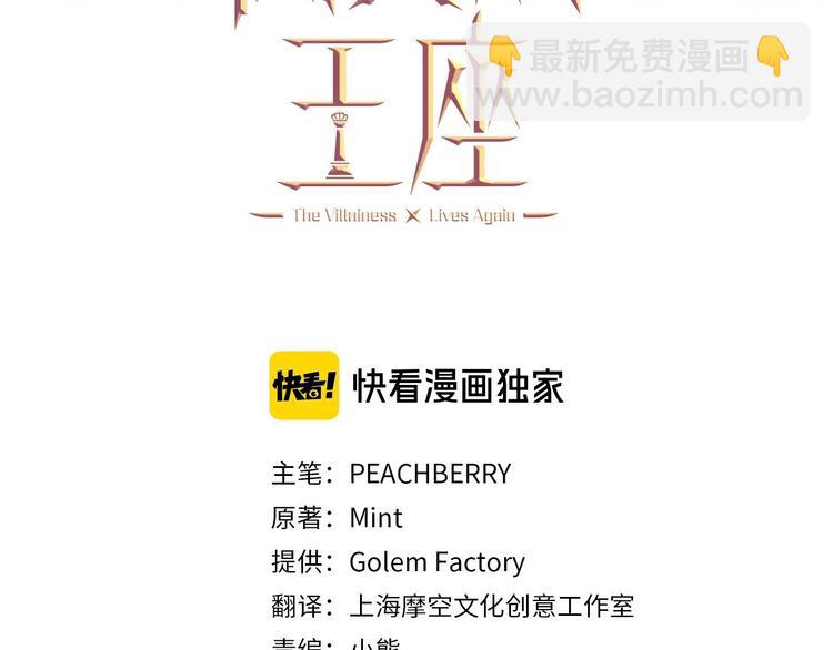 🍺恶女的王座 第24话 我的职责是守护你 第3页