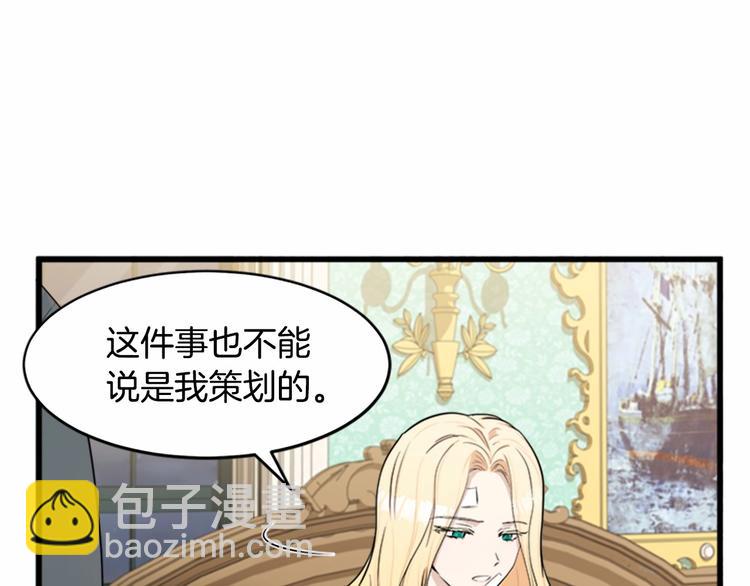🍺恶女的王座 第24话 我的职责是守护你 第31页