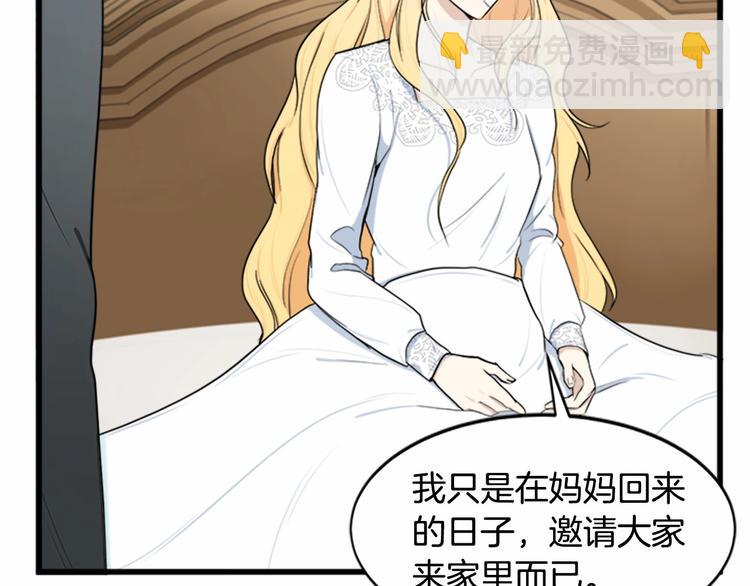 🍺恶女的王座 第24话 我的职责是守护你 第32页