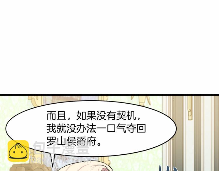🍺恶女的王座 第24话 我的职责是守护你 第36页