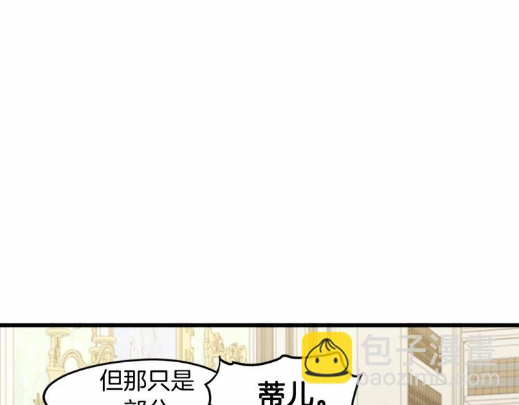 🍺恶女的王座 第24话 我的职责是守护你 第38页