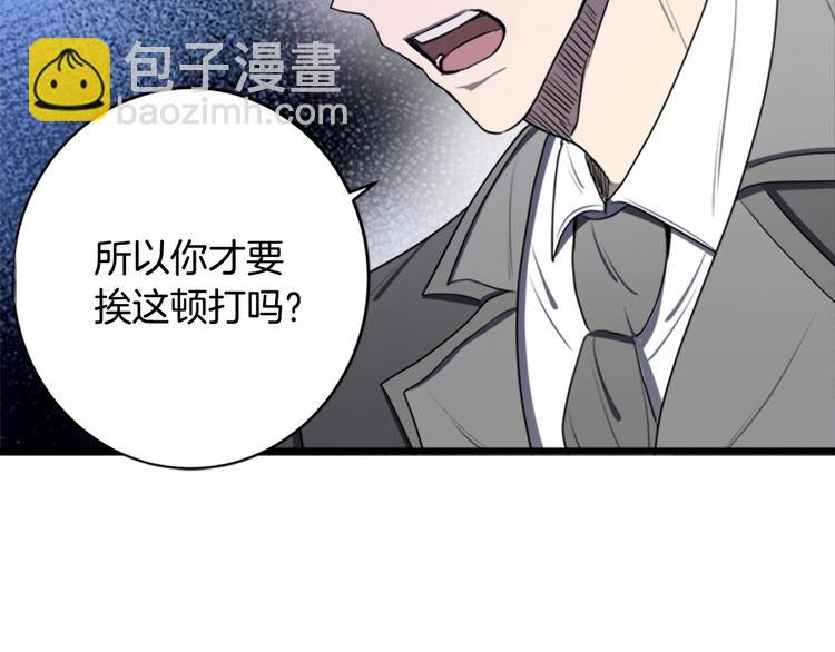 🍺恶女的王座 第24话 我的职责是守护你 第42页