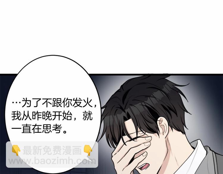 🍺恶女的王座 第24话 我的职责是守护你 第48页