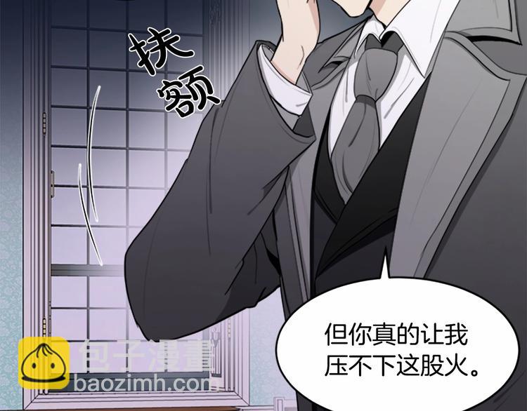 🍺恶女的王座 第24话 我的职责是守护你 第49页