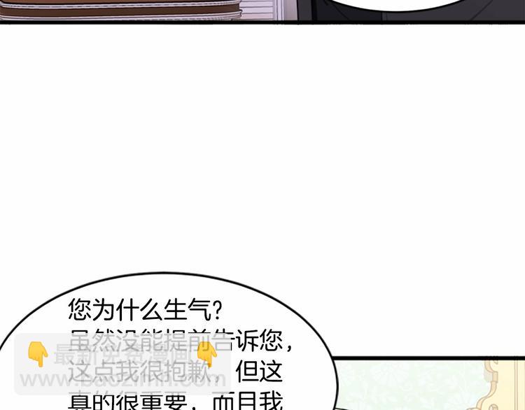 🍺恶女的王座 第24话 我的职责是守护你 第50页