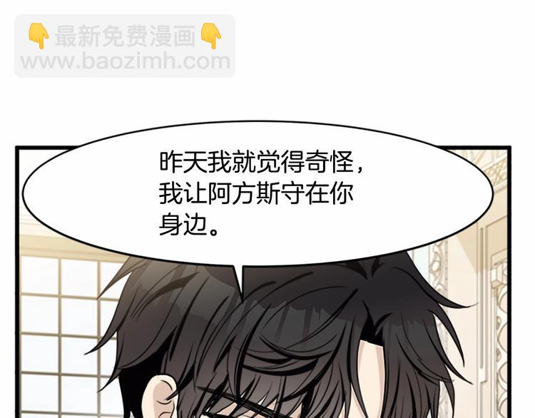 🍺恶女的王座 第24话 我的职责是守护你 第8页