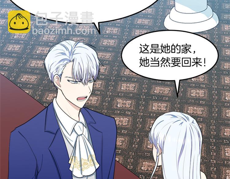 🍺恶女的王座 第26话 宠老婆实锤！ 第27页