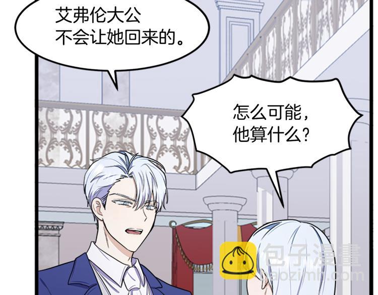 🍺恶女的王座 第26话 宠老婆实锤！ 第29页